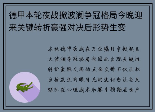 德甲本轮夜战掀波澜争冠格局今晚迎来关键转折豪强对决后形势生变