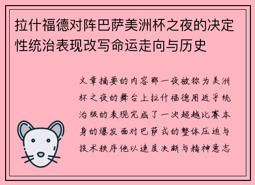 拉什福德对阵巴萨美洲杯之夜的决定性统治表现改写命运走向与历史 拉什福德对阵巴萨美洲杯之夜的决定性统治表现改写命运走向与历史