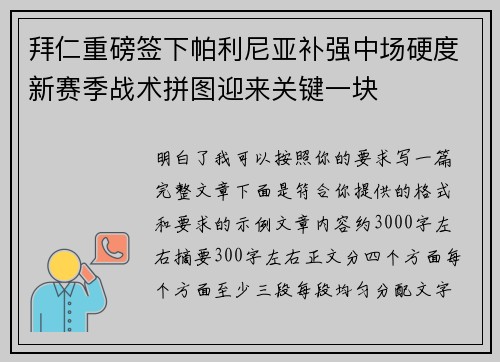 拜仁重磅签下帕利尼亚补强中场硬度新赛季战术拼图迎来关键一块 拜仁重磅签下帕利尼亚补强中场硬度新赛季战术拼图迎来关键一块