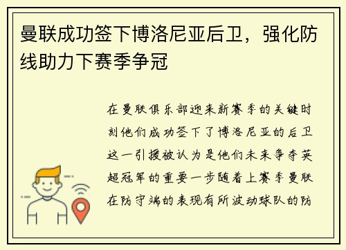 曼联成功签下博洛尼亚后卫，强化防线助力下赛季争冠