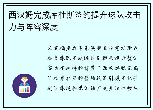 西汉姆完成库杜斯签约提升球队攻击力与阵容深度 西汉姆完成库杜斯签约提升球队攻击力与阵容深度